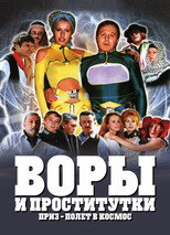 Poster de la película Thieves and Prostitutes. The Prize: A Trip to Space
