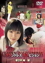 Poster de la película Groundless Suspition Chapter 2: Purgatory