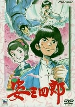 Poster de la película Sanshiro the Judoist
