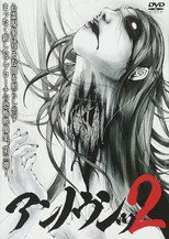 Poster de la película Unknown 2: Thorough Pursuit of Psychic Images