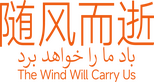 Logo The Wind Will Carry Us