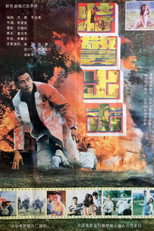 Poster de la película Special Group