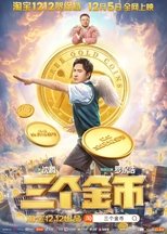 Poster de la película 三个金币