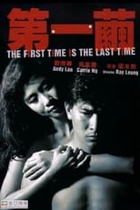 Poster de la película The First Time is the Last Time