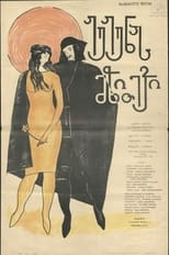 Poster de la película Jujuna's Dowry