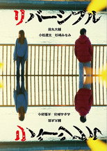 Poster de la película ReversiblelbisreveR