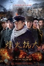 Poster de la serie The.Flames.of.Kangda