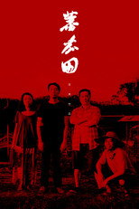 Poster de la película Taste Of Tomato