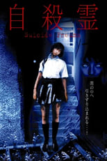 Poster de la película Suicide Pneuma