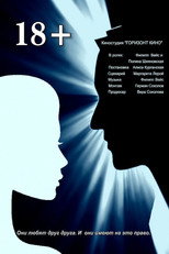 Poster de la película 18+