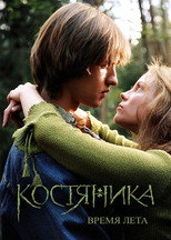 Poster de la película KostyaNika. Time of Summer