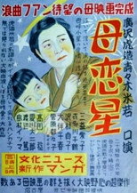 Poster de la película Haha koiboshi