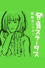 Poster de la película Hatsuiku Status: Gokiritsu Japon