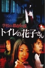 Poster de la película School Urban Legend: Toire no Hanako-san