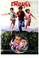 Poster de la película Friends