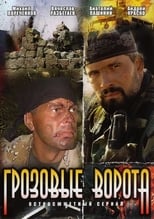Poster de la película Grozovye vorota