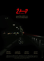 Poster de la película The Wheel