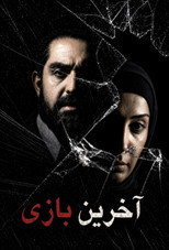 Poster de la película The Last Game