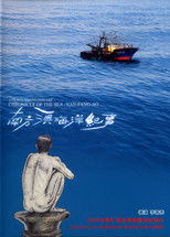 Poster de la película Chronicle of the Sea, Nan-Fang-Ao