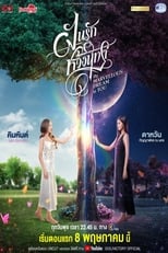 Poster de la serie My Marvellous Dream Is You