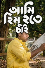 Poster de la película Ami Himu Hote Chai