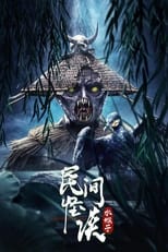 Poster de la película Folk Legends: The Water Monkeys