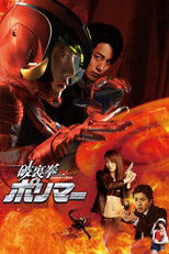 Poster de la película Hurricane Polymar