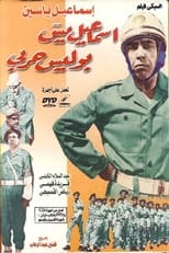 Poster de la película Ismail Yassine Is a Military Policeman