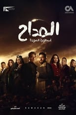 Poster de la serie Al Maddah