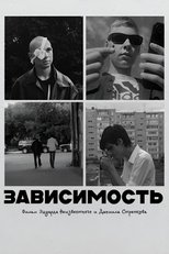 Poster de la película Addiction