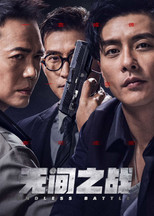 Poster de la película Endless Battle