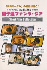 Poster de la película Sion Sono Fantasia Short Film Collection