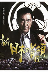 Poster de la película Shin Japan's Don 6