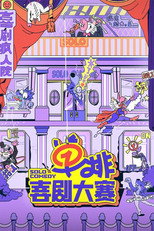 Poster de la serie Solo Comedy