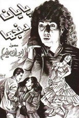 Poster de la película The End of Suffering