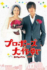 Poster de la serie Operation Love