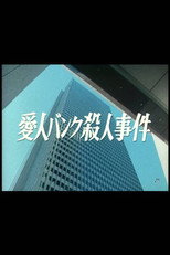 Poster de la película Aijin Bank Satsujin Jiken