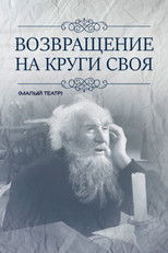 Poster de la película Return to the Beginning