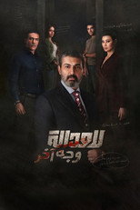 Poster de la serie Justice has another face