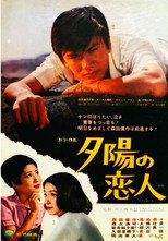 Poster de la película 夕陽の恋人