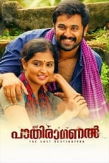 Poster de la película Ithu Pathiramanal