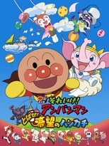 Poster de la película Go! Anpanman: Fly! The Handkerchief of Hope