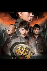 Poster de la película Mystery