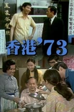 Poster de la serie HK '73
