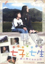 Poster de la película Nanako and Nanao: the Day They Became Sister and Brother