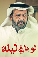 Poster de la serie If One Night Remains