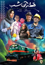 Poster de la película That Night’s Train