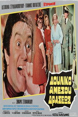 Poster de la película Δουλικό Αμέσου Δράσεως