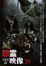 Poster de la película Posted Grudge Spirit Footage Vol.39: Eye Moth Forest Edition