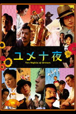 Poster de la película ユメ十夜
